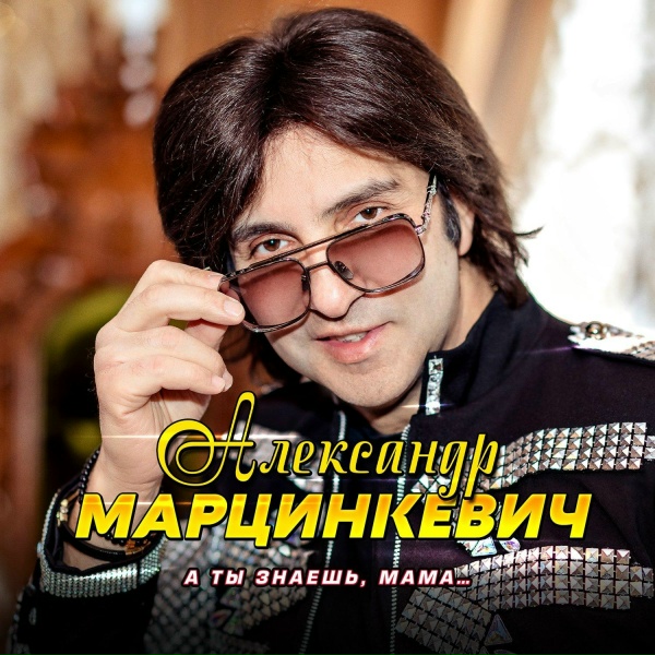 Обложка: Александр Марцинкевич - Дорогой отец