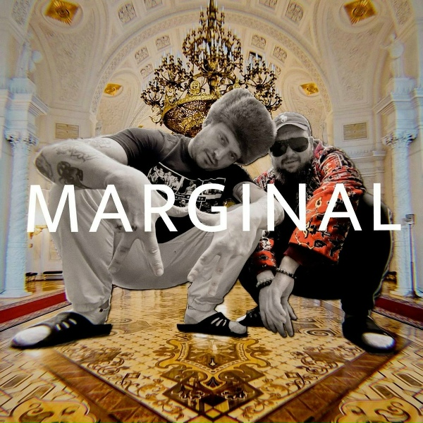 Обложка: TVERDUY, Паша Техник - Marginal