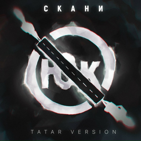 Обложка: СКАНИ - Юк