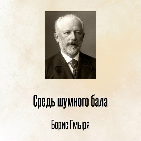 Фото: Борис Гмыря