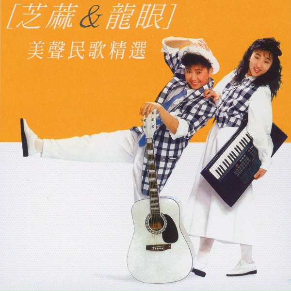 Обложка: 陳艾玲 - 風中的早晨
