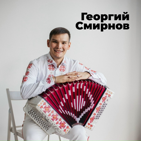 Обложка: Георгий Смирнов - Пар лашапала