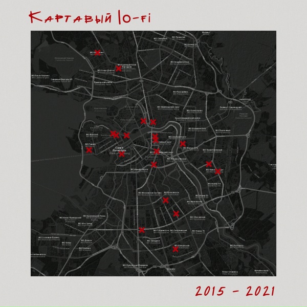 Обложка: Картавый lo-fi - Васильевский остров