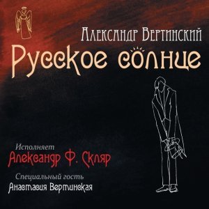 Обложка: Александр Ф. Скляр - Желтый ангел