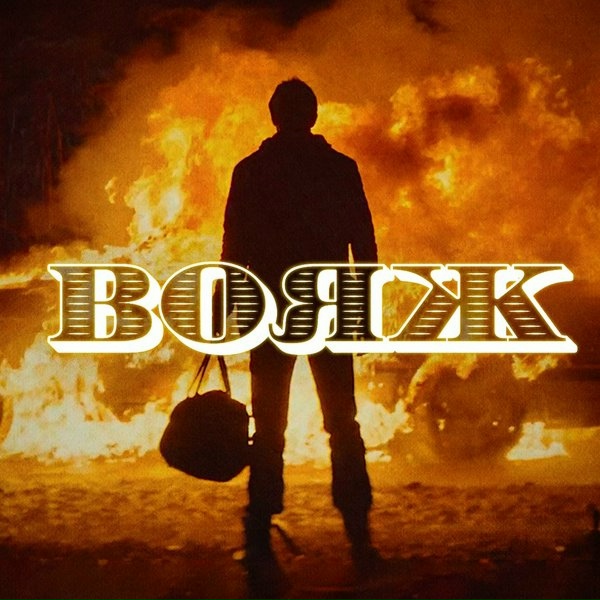 Обложка: Ленинград - Вояж