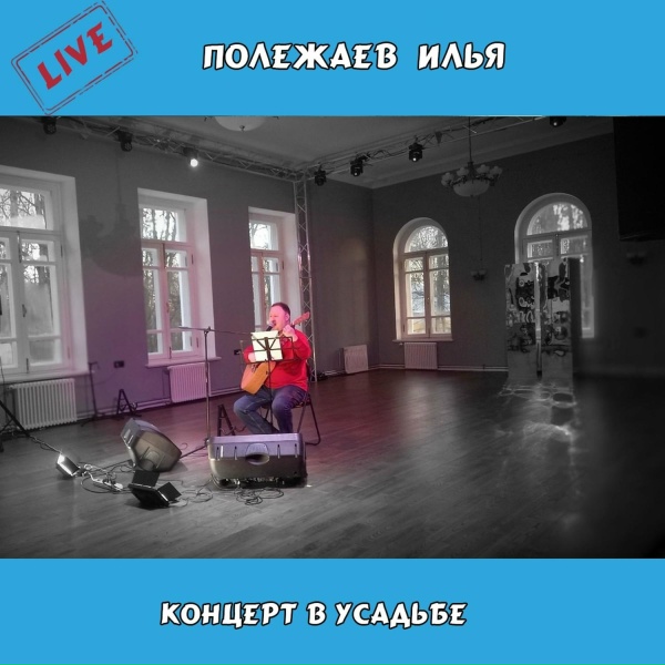 Обложка: Илья Полежаев - Волопас