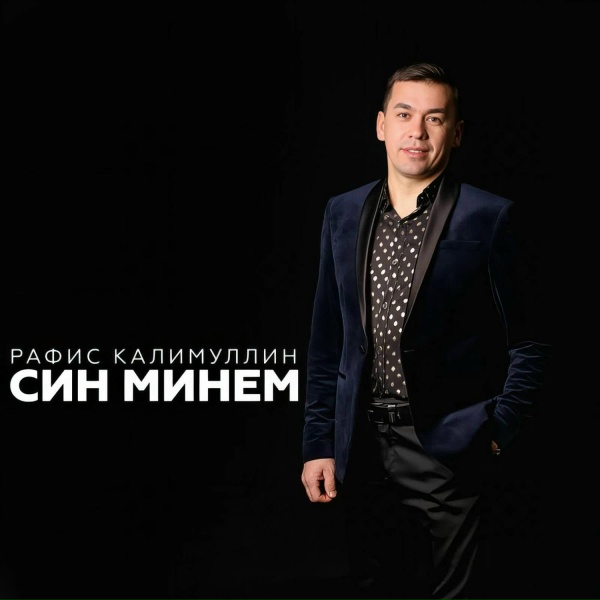 Обложка: Рафис Калимуллин - Ике офык арасы