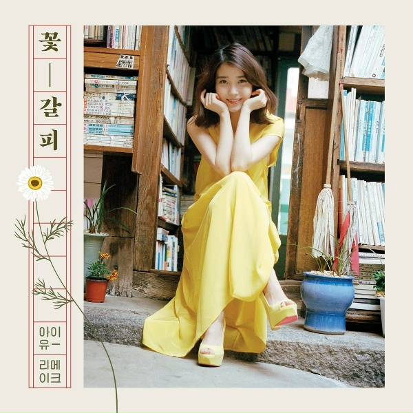 Обложка: IU - Dreams in summer night