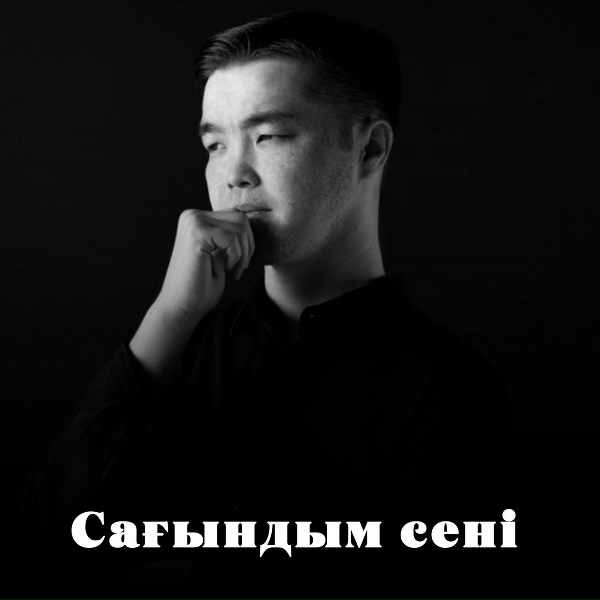 Обложка: Жақсылық Амантай - Сағындым сені