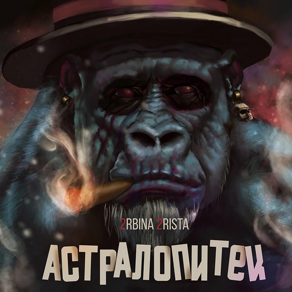 Обложка: 2rbina 2rista - MoralFuck