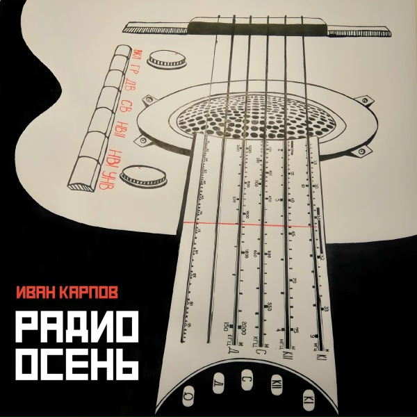 Обложка: Иван Карпов - Птица