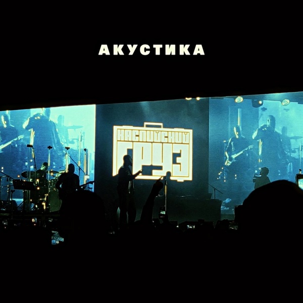 Обложка: Каспийский Груз - Детство