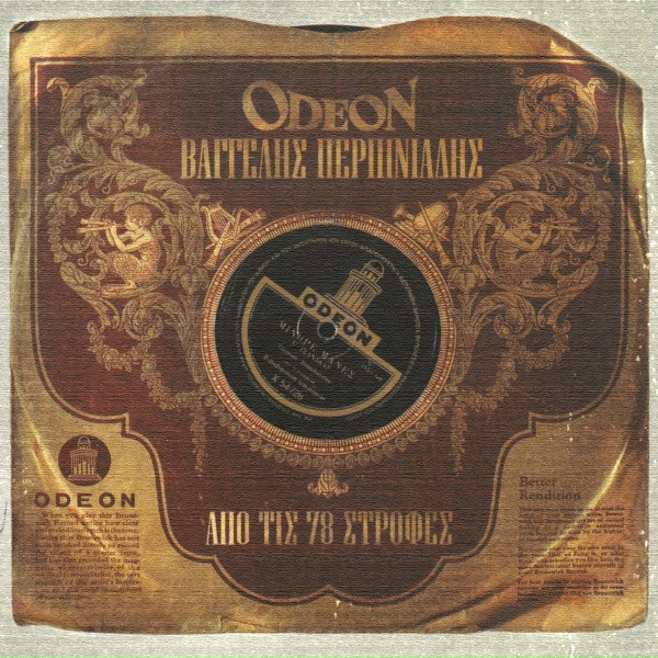 Обложка: Vangelis Perpiniadis - Panagia Mou To Pedi