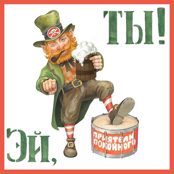 Обложка: Приятели Покойного - Мало места