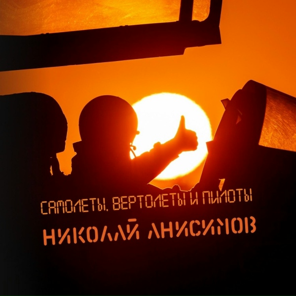 Обложка: Николай Анисимов - Генерал