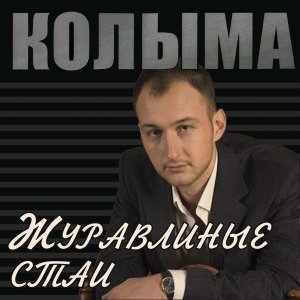 Обложка: КОЛЫМА - Котёнок-Артёмка