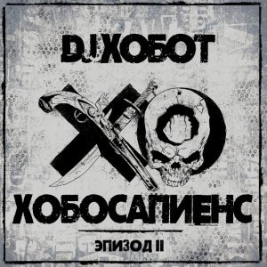 Обложка: Billy's Band - Время, которое нужно убить