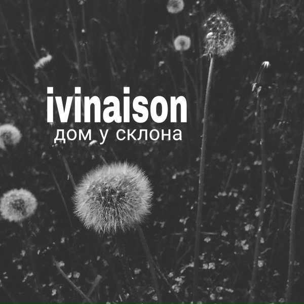 Обложка: ivinaison - Острое