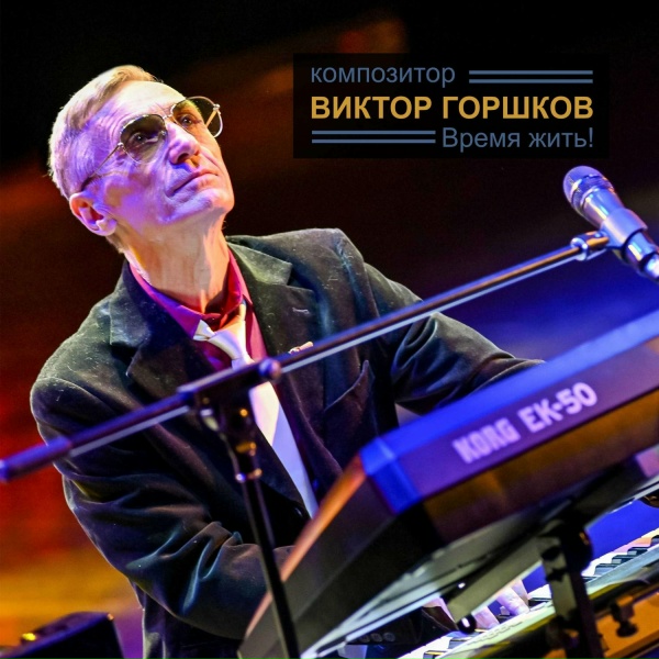 Фото: Виктор Горшков