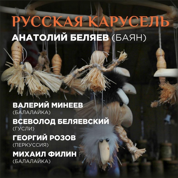 Обложка: Анатолий Беляев feat. Всеволод Беляевский, Георгий Розов - Полянка