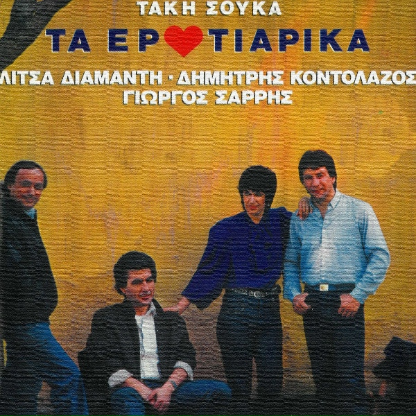 Обложка: Giorgos Sarris - Prohorise Stin Allagi