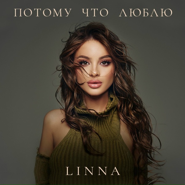 Обложка: LINNA - Потому что люблю