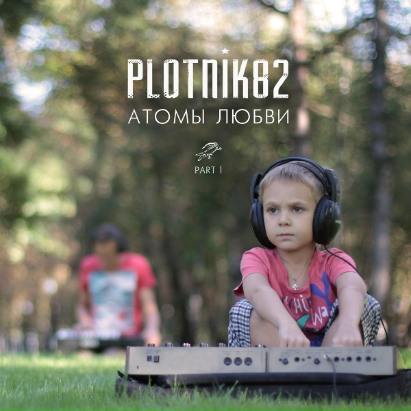 Обложка: Plotnik82 - Рядом с тобой