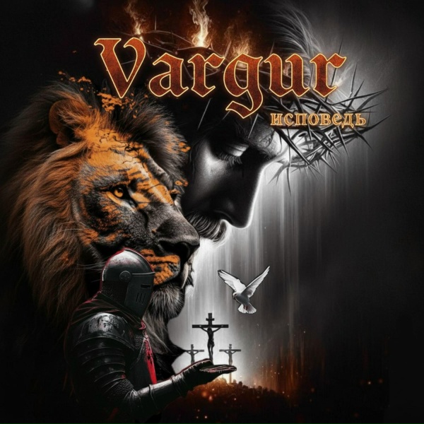 Обложка: Vargur - Демон внутри