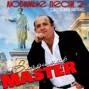 Обложка: Владимир Master - Кукареку