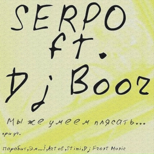 Обложка: SERPO, DJ Boor feat. Парабит - На дно (при уч. Парабита)