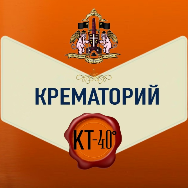 Обложка: Крематорий - Шпионы