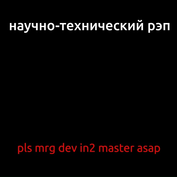 Обложка: Научно-технический Рэп - Антивирус