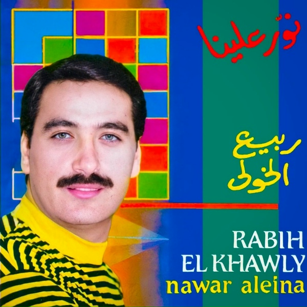 Обложка: Rabih El Khawly - Abart Eshat