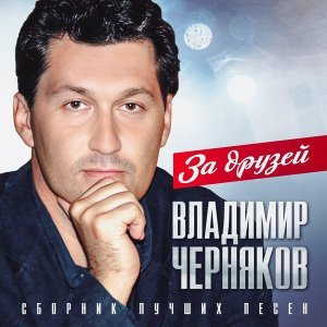 Обложка: Владимир Черняков - Ростовская братва