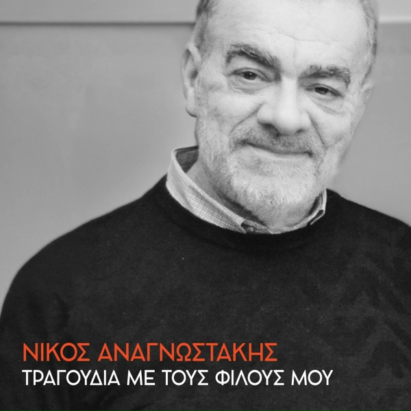 Обложка: Takis Soukas, Fotini Velesiotou - Lise Ta Heria Sou