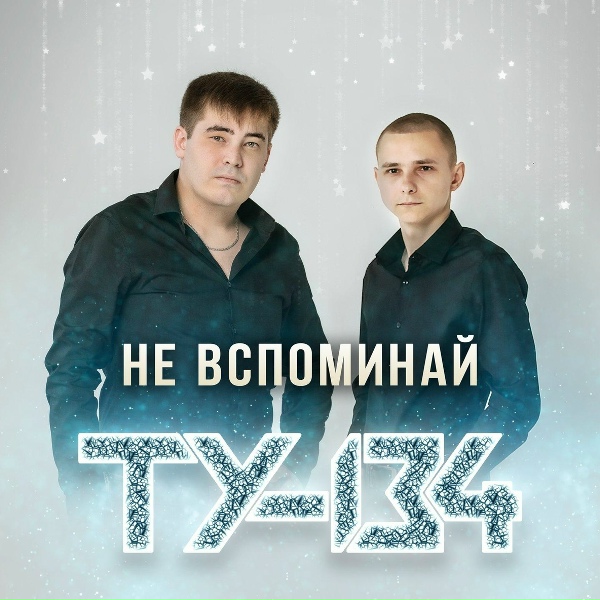 Обложка: ТУ-134 - Номер в книжке записной