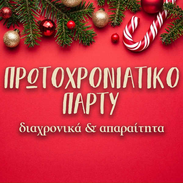 Обложка: Giorgos Mouzakis feat. Teris Chrysos - Eisai Karatia