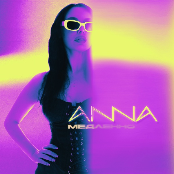 Обложка: ANNA - Медленно