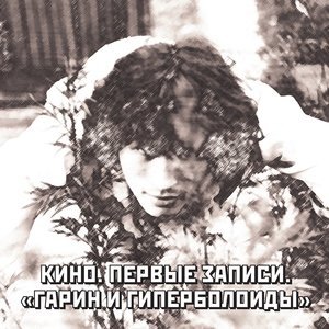 Обложка: В. Цой - Моё настроение