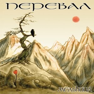 Обложка: Мельница - Мертвец