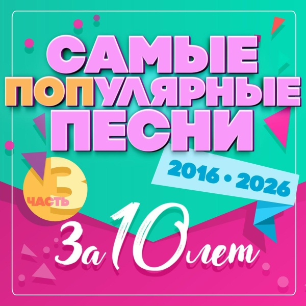Обложка: Сергей Росси - Друг