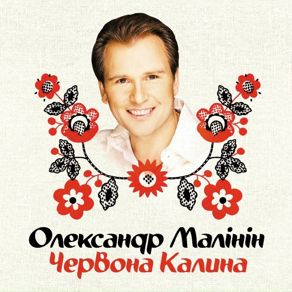 Обложка: Малинин Александр - Два кольори
