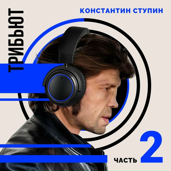 Обложка: Саблезубый Тигр - Милорд (Константин Ступин cover)