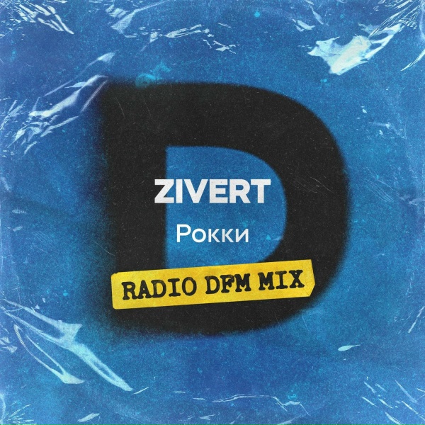 Обложка: Zivert - Рокки