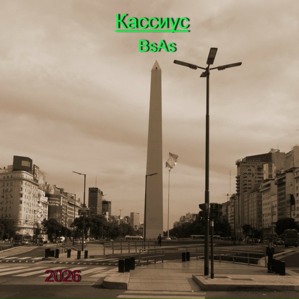 Обложка: Кассиус - CONFLICTO INTERNO