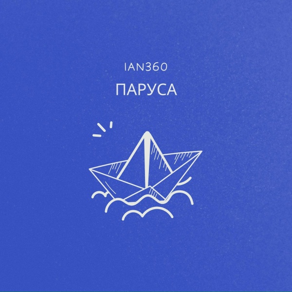 Обложка: ian360 - Паруса