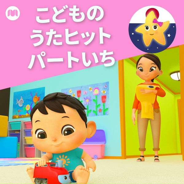 Обложка: リトルベイビーバム 子供の歌 友達 - ハンプティ・ダンプティ