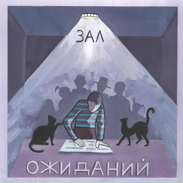 Обложка: The Moon Cats - Мы Не Вернёмся Домой
