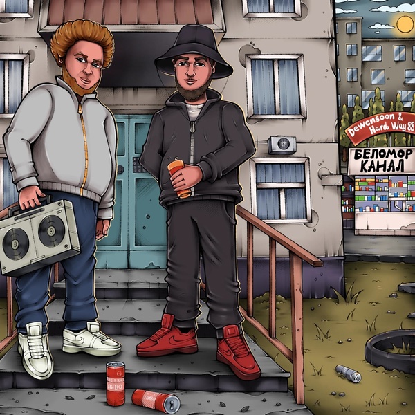 Обложка: Dewensoon, Hard Way 88 - Беломорканал