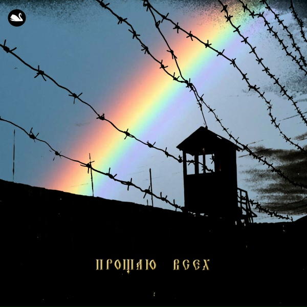 Обложка: Лесоповал - Коммуналка